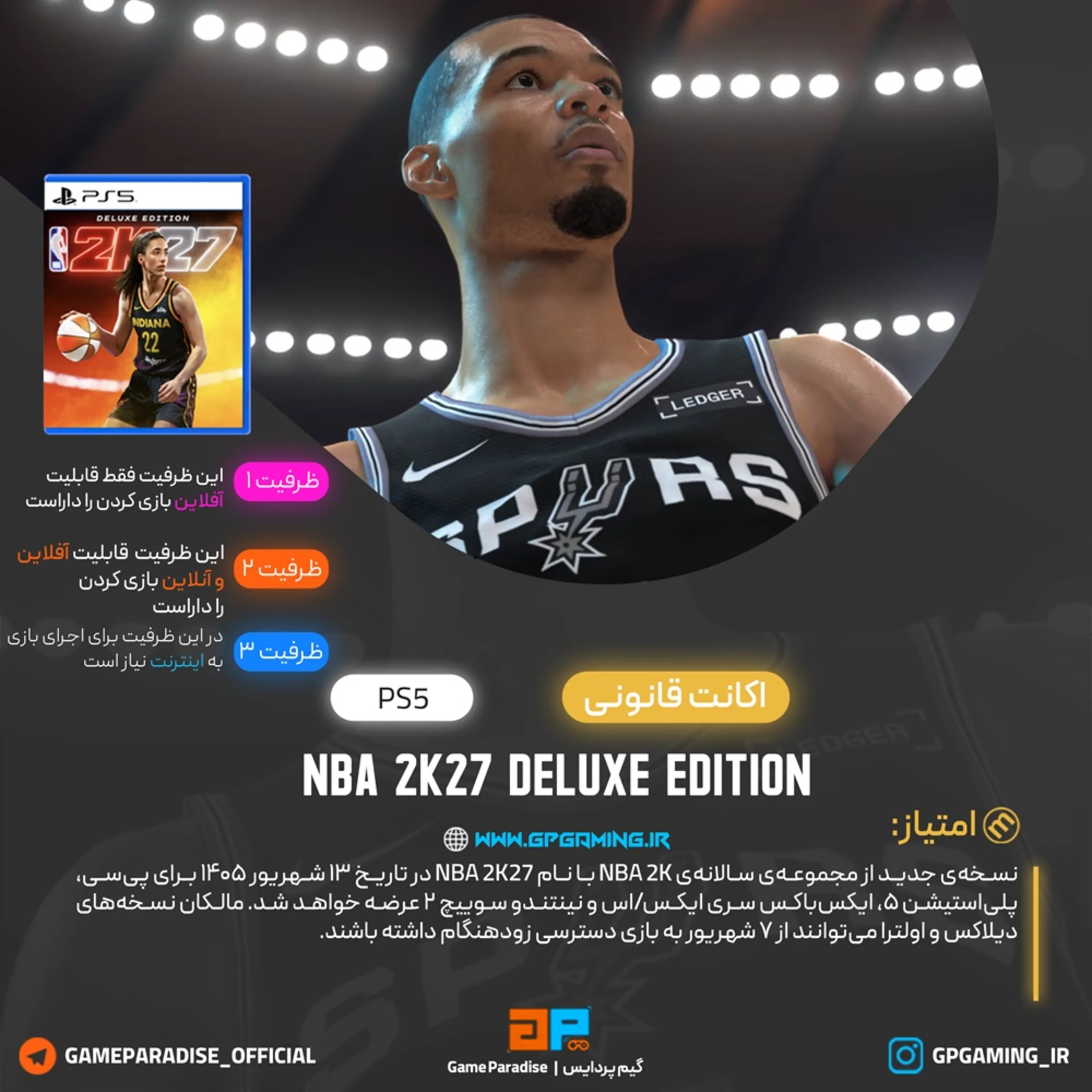 اکانت قانونی NBA 2K27 Deluxe Edition برای PS5